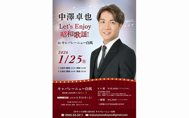 中澤卓也オフィシャルサイト | シンガーソングドライバーです！