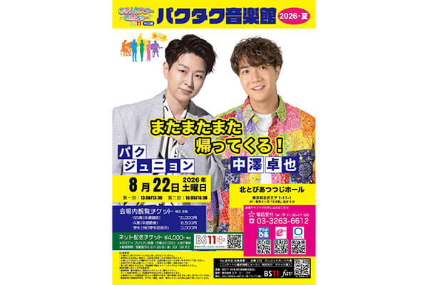 WE◆英国と昭和の我楽多さま専用　おまとめ割引 ◇イベントのお知らせ◇ BS11若手人気スター歌謡ショー 特別編